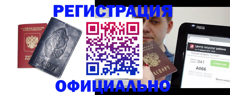 временная регистрация законно в Стерлитамаке